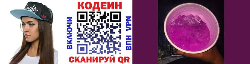 даркнет сайт Лихославль Codein Purple Drank